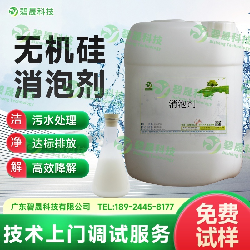 無機硅消泡劑